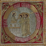 Причастие святых Христовых Тайн