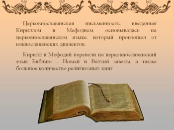 Церковнославянский язык