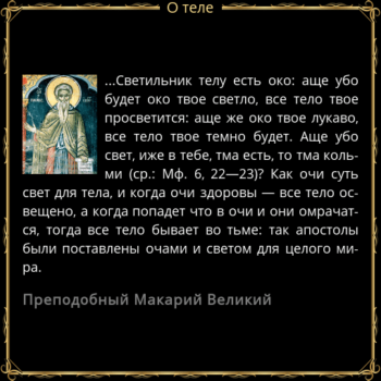 Светильник для тела есть око